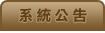 �t�Τ��i