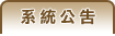 �t�Τ��i